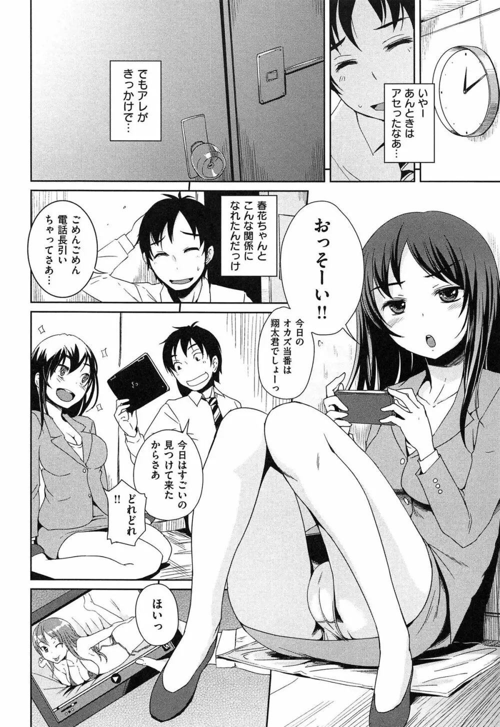 あそべるカラダ Page.118