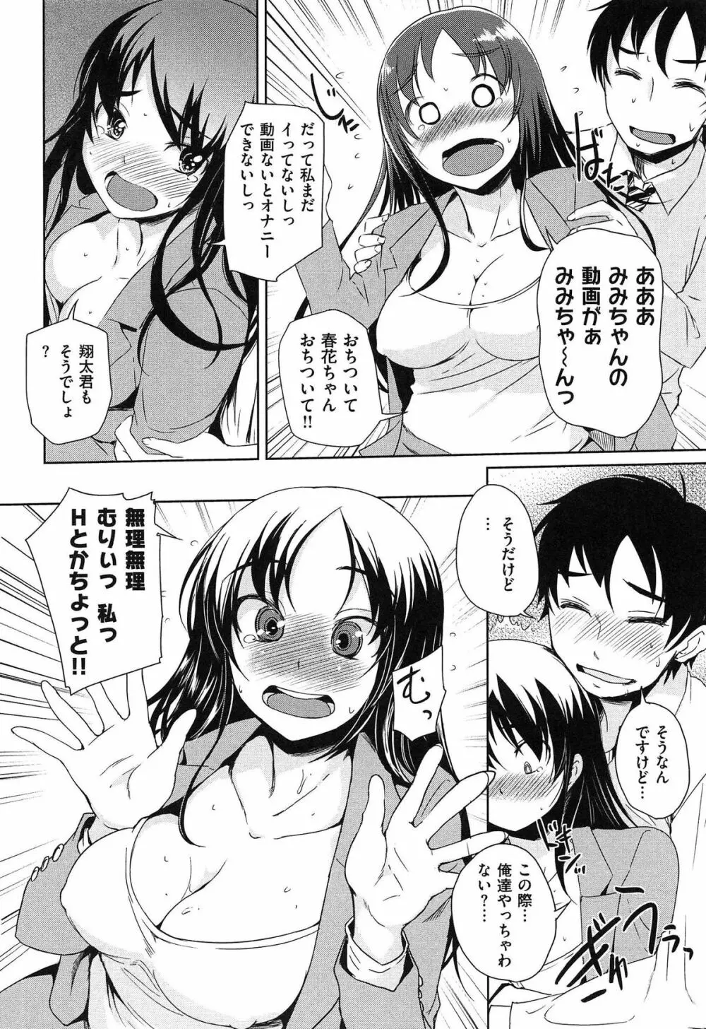 あそべるカラダ Page.124