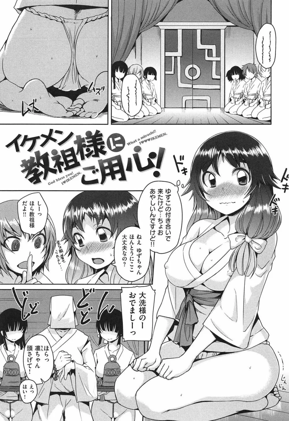 あそべるカラダ Page.135