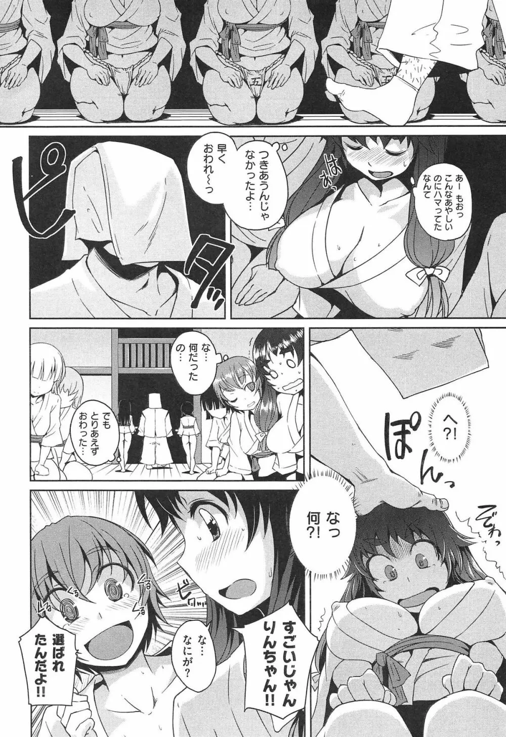 あそべるカラダ Page.136