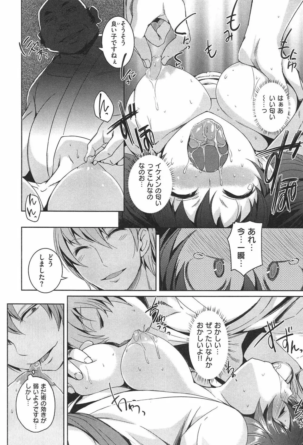 あそべるカラダ Page.144