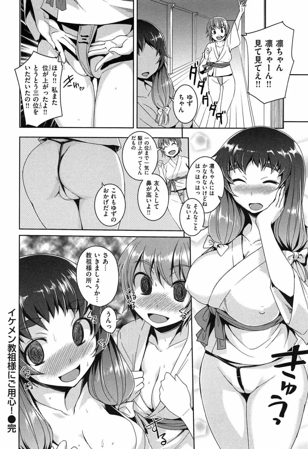 あそべるカラダ Page.150