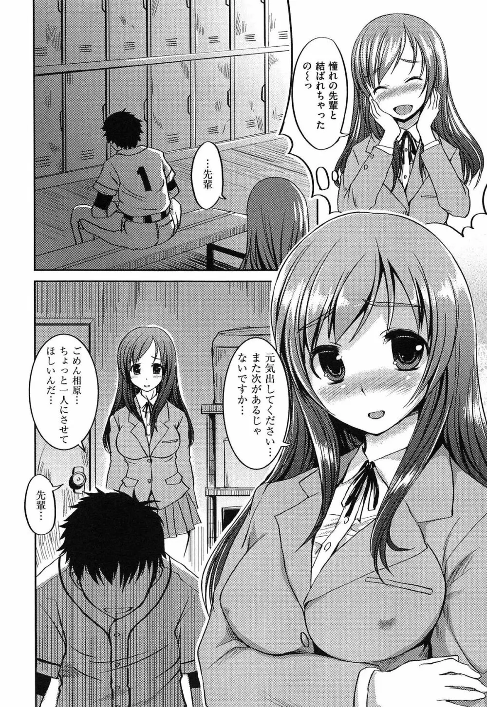 あそべるカラダ Page.152