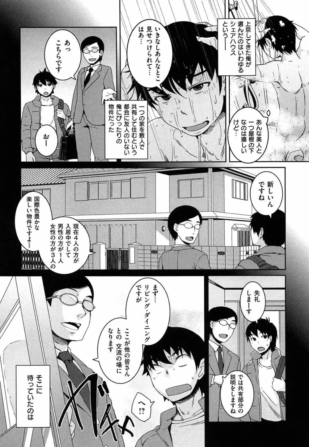 あそべるカラダ Page.168