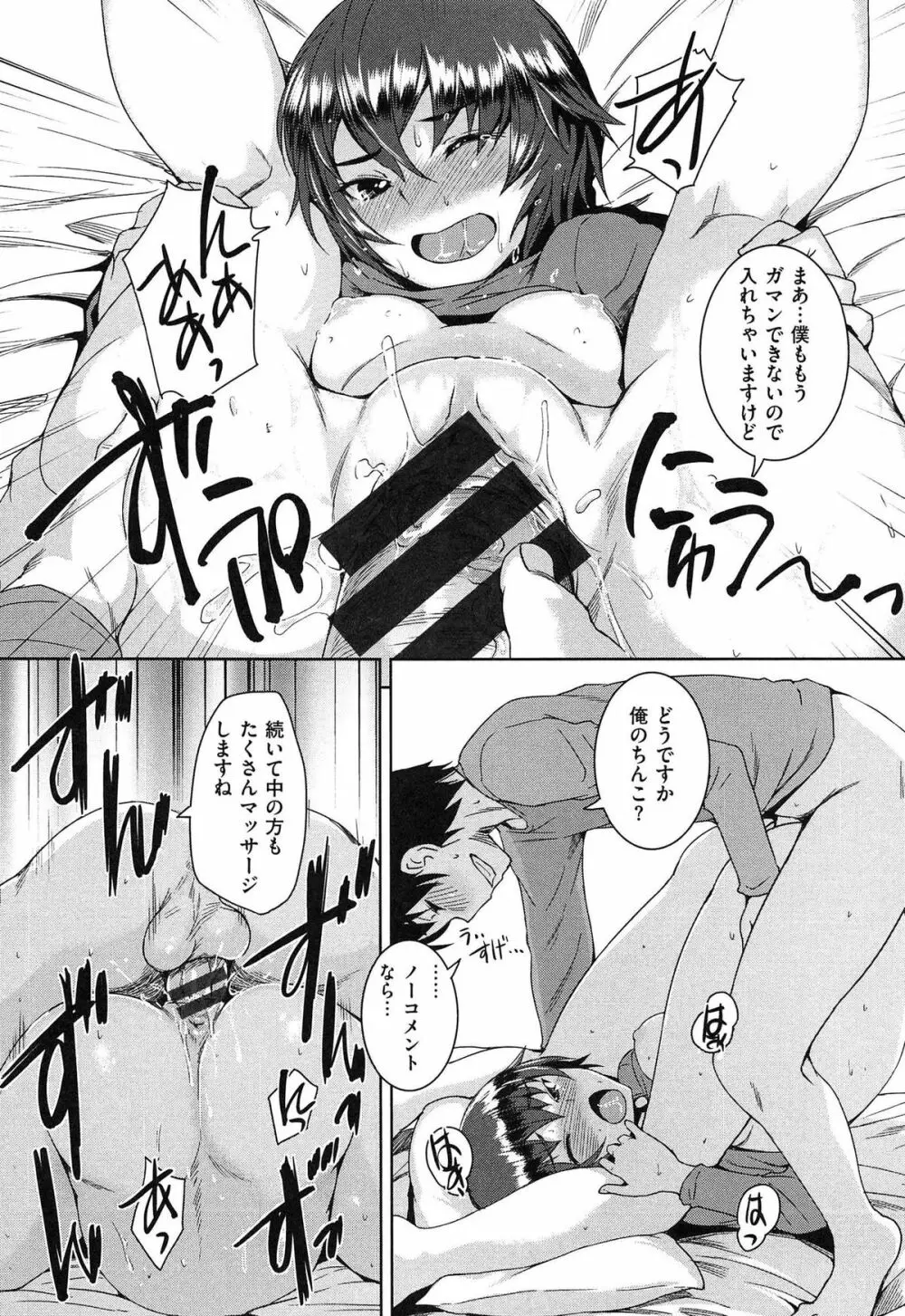 あそべるカラダ Page.200