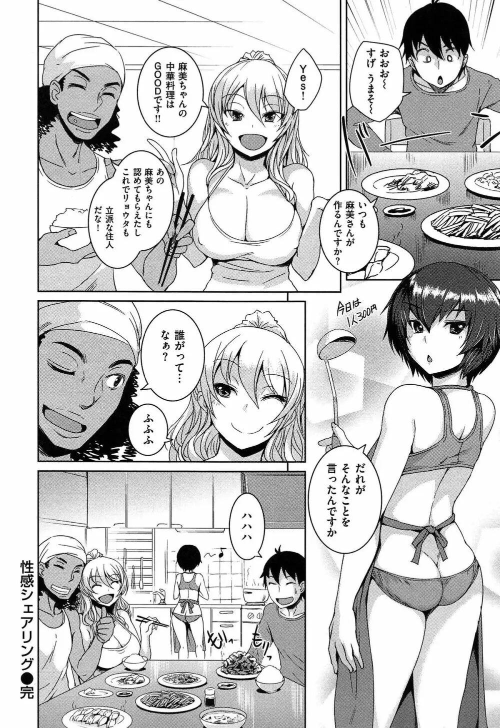 あそべるカラダ Page.206