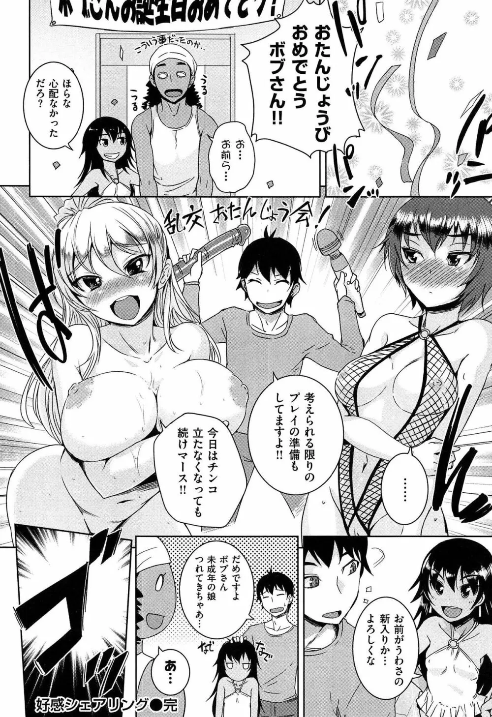 あそべるカラダ Page.226