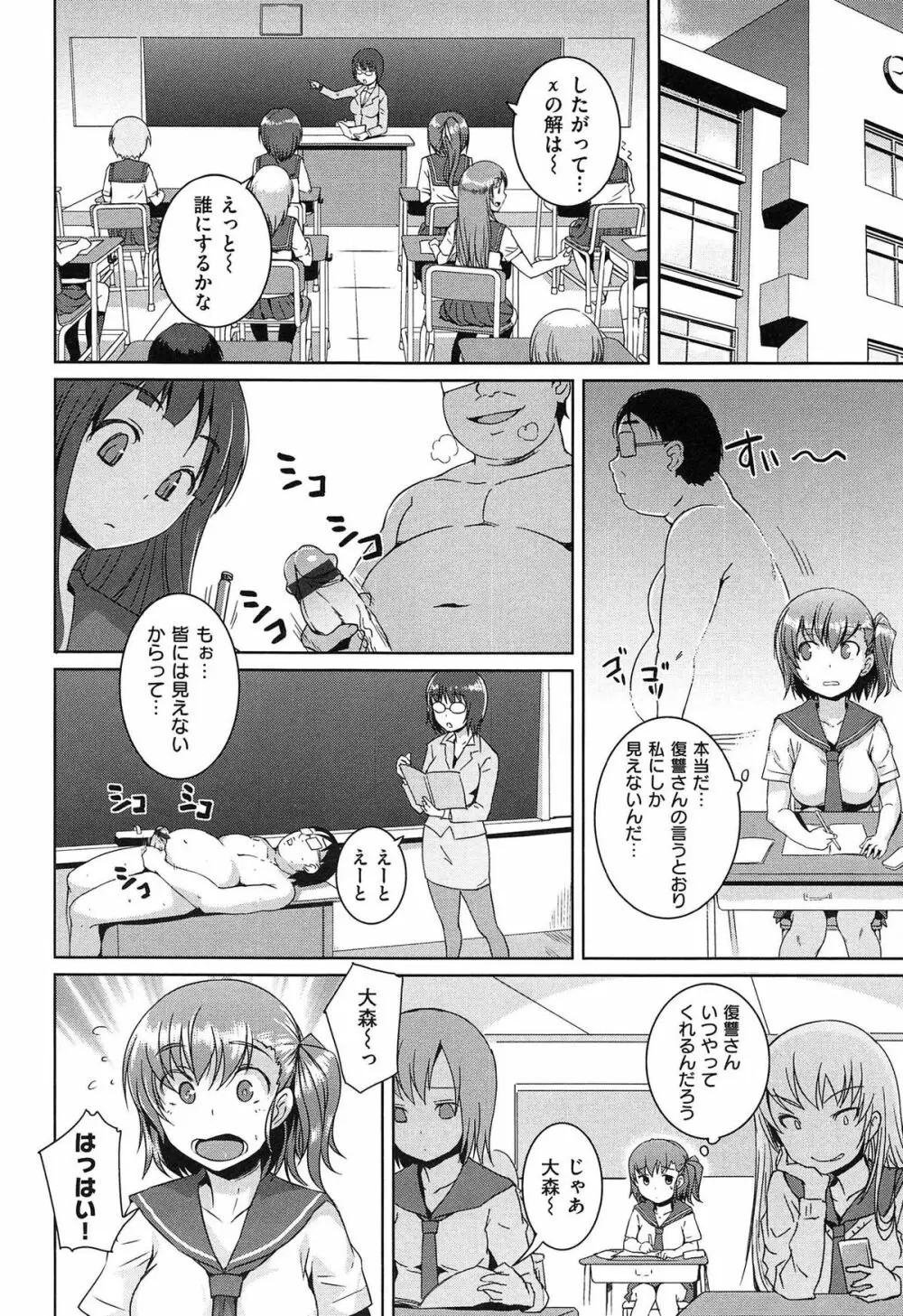 あそべるカラダ Page.40