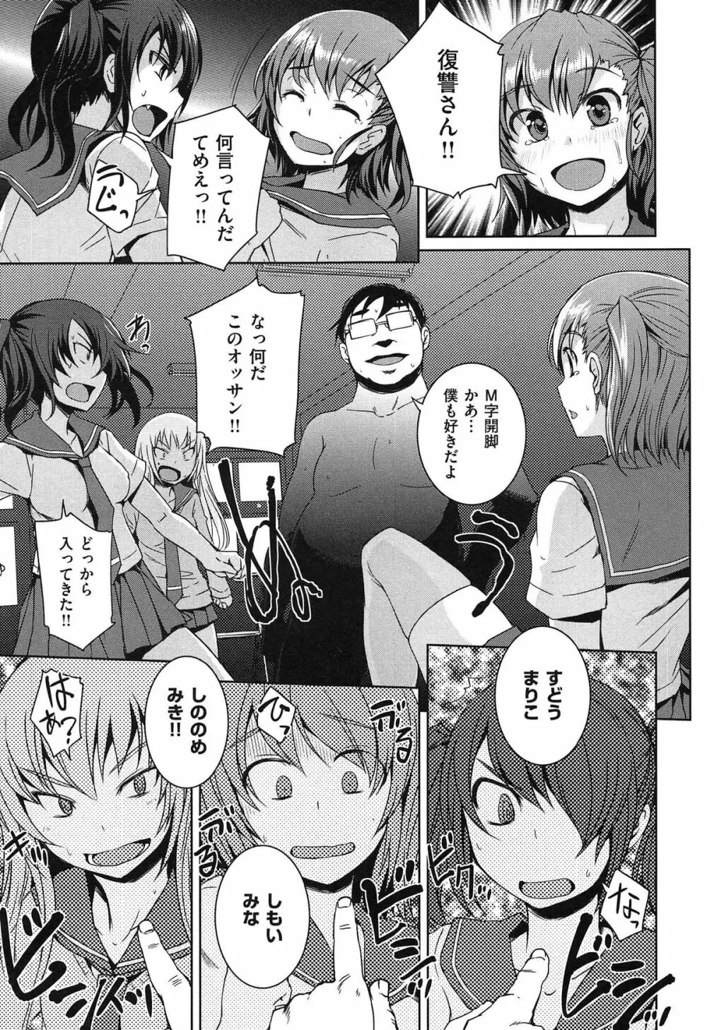 あそべるカラダ Page.45