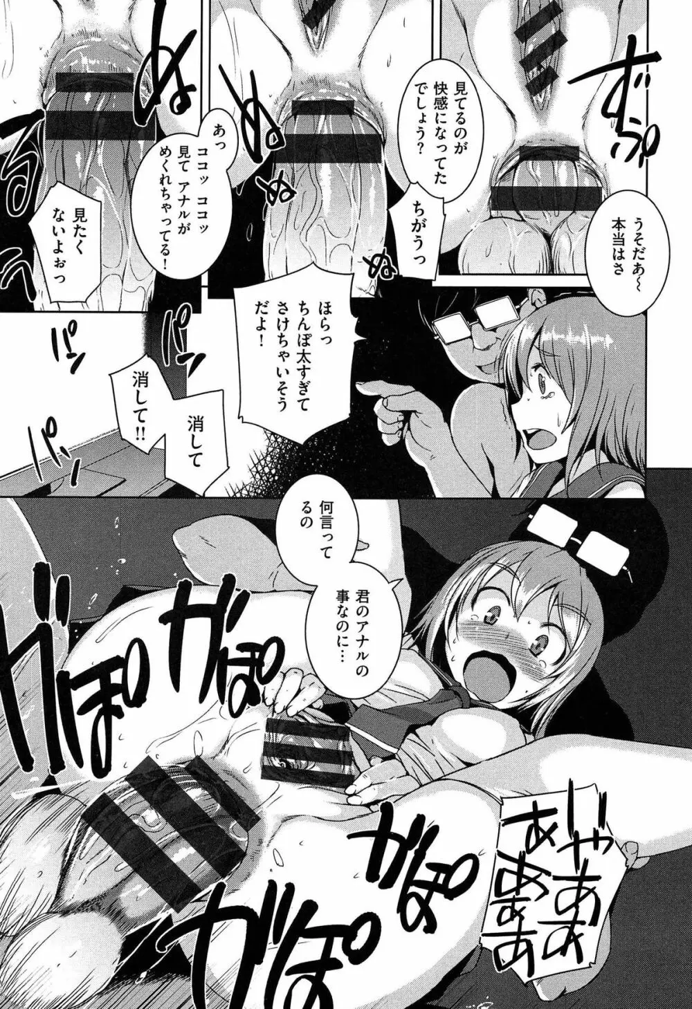 あそべるカラダ Page.51