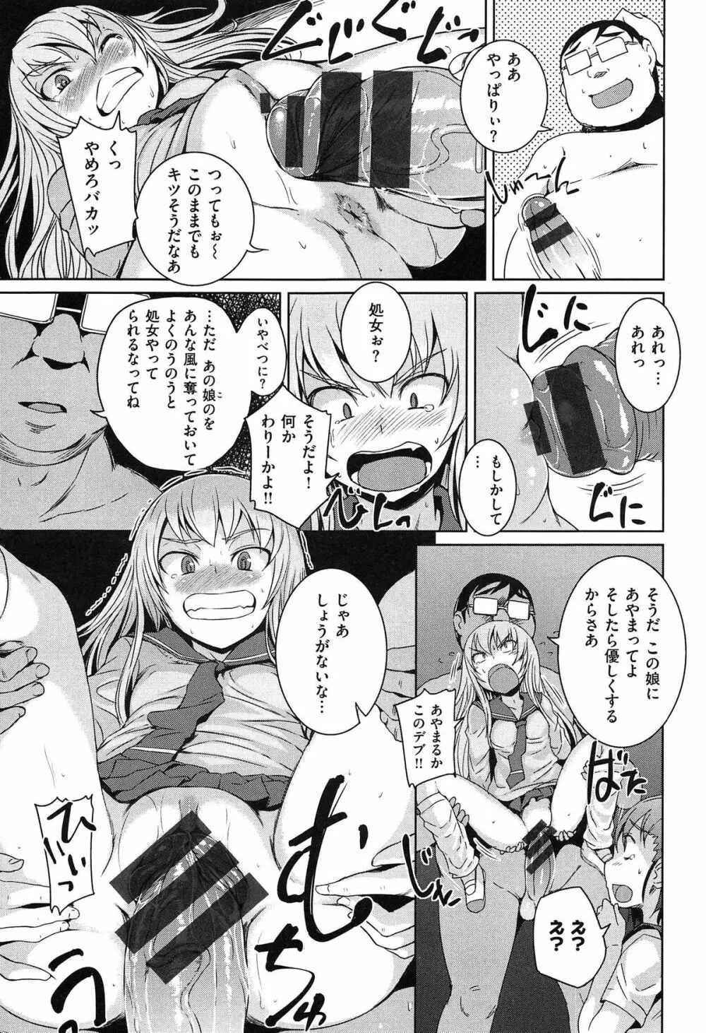 あそべるカラダ Page.53