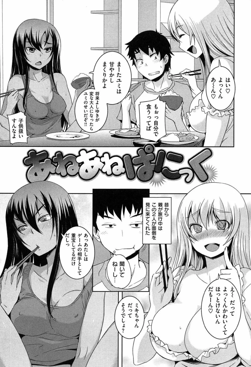 あそべるカラダ Page.57