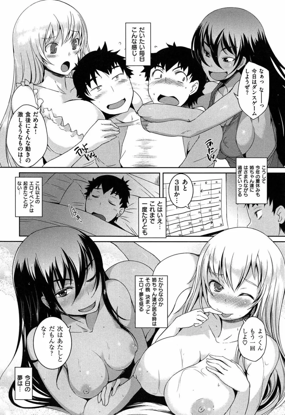 あそべるカラダ Page.58