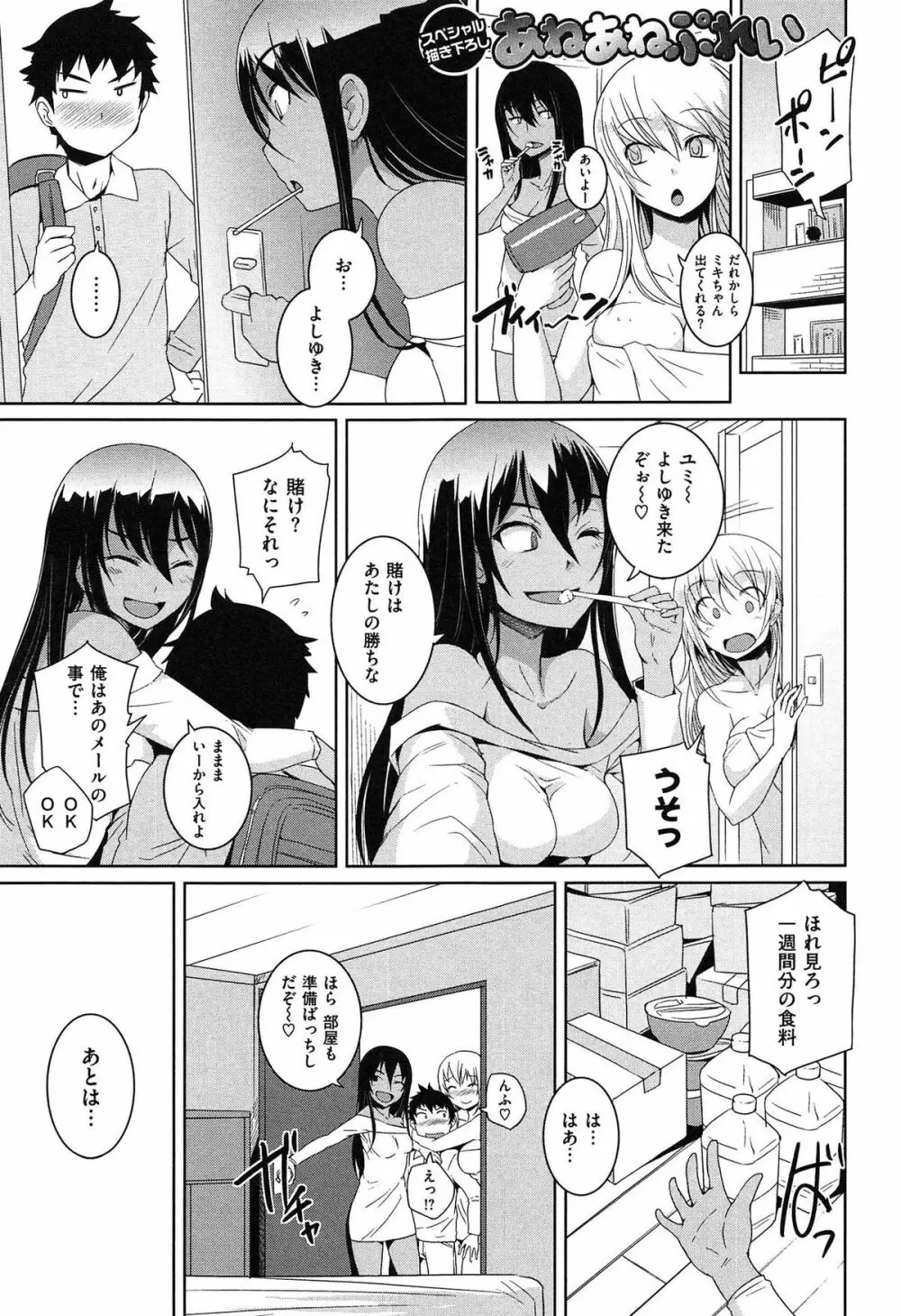 あそべるカラダ Page.73