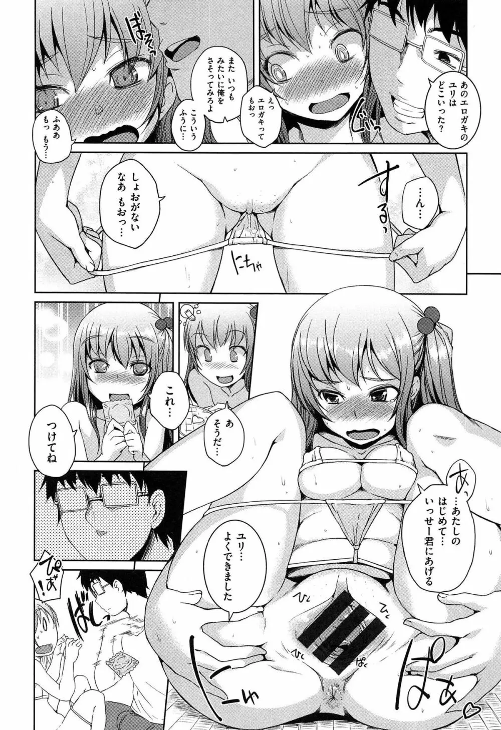 あそべるカラダ Page.90