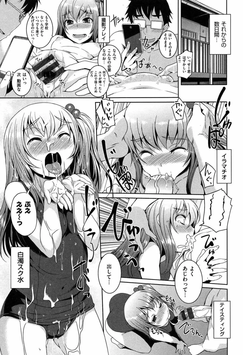 あそべるカラダ Page.95