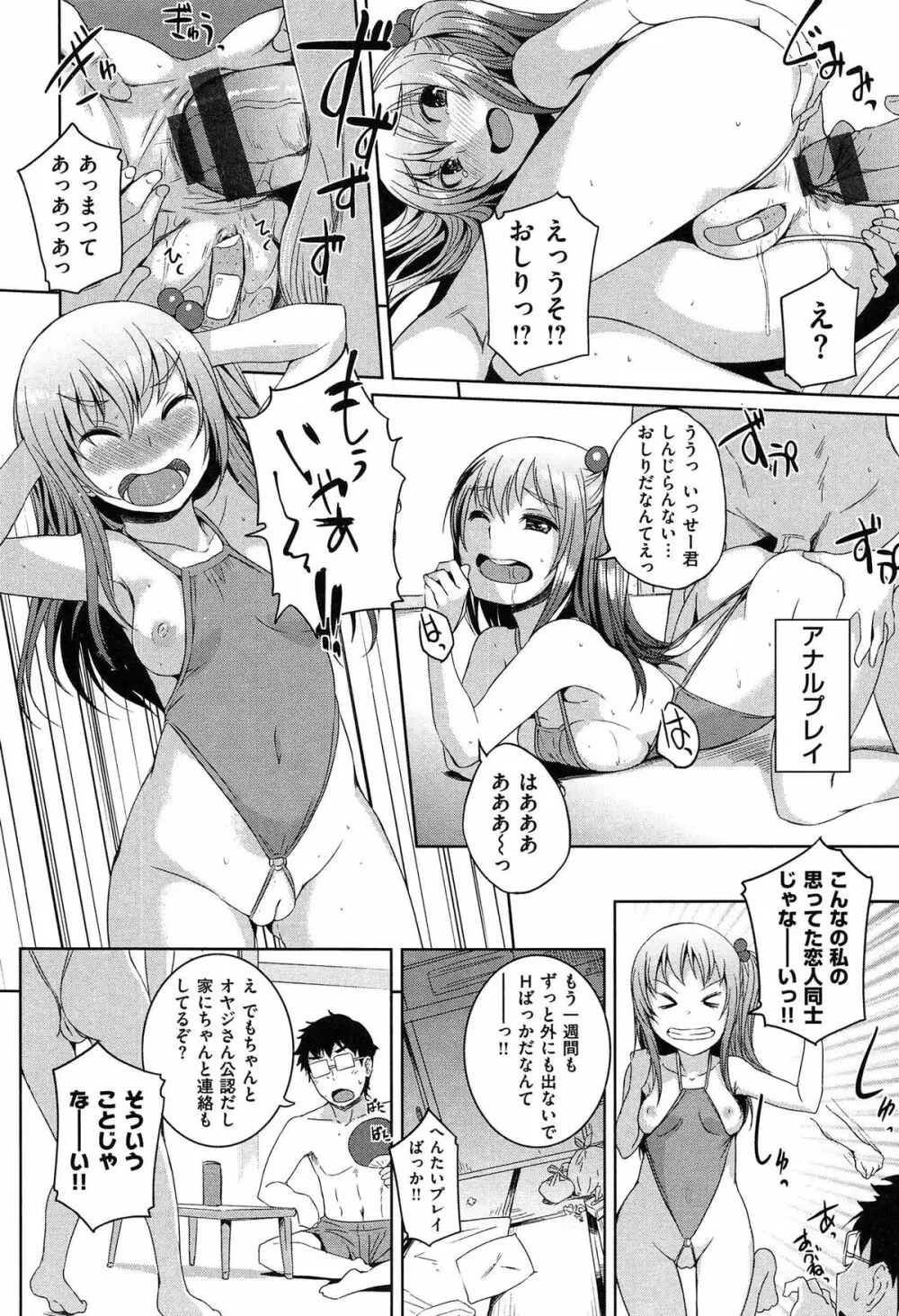 あそべるカラダ Page.96