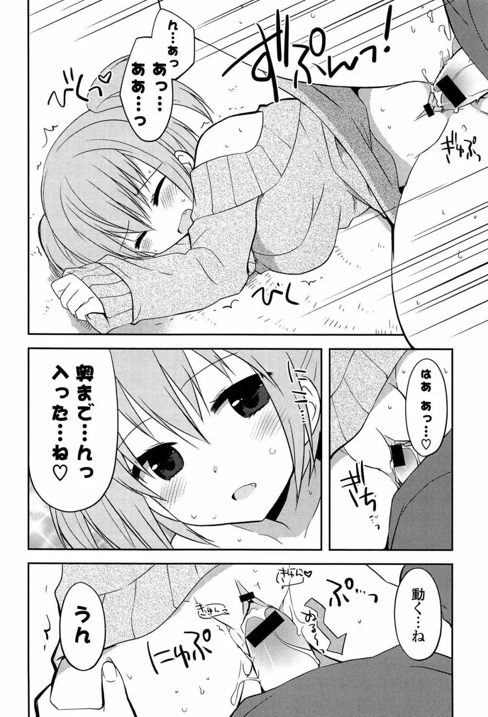 キミに性悪戯 Page.86