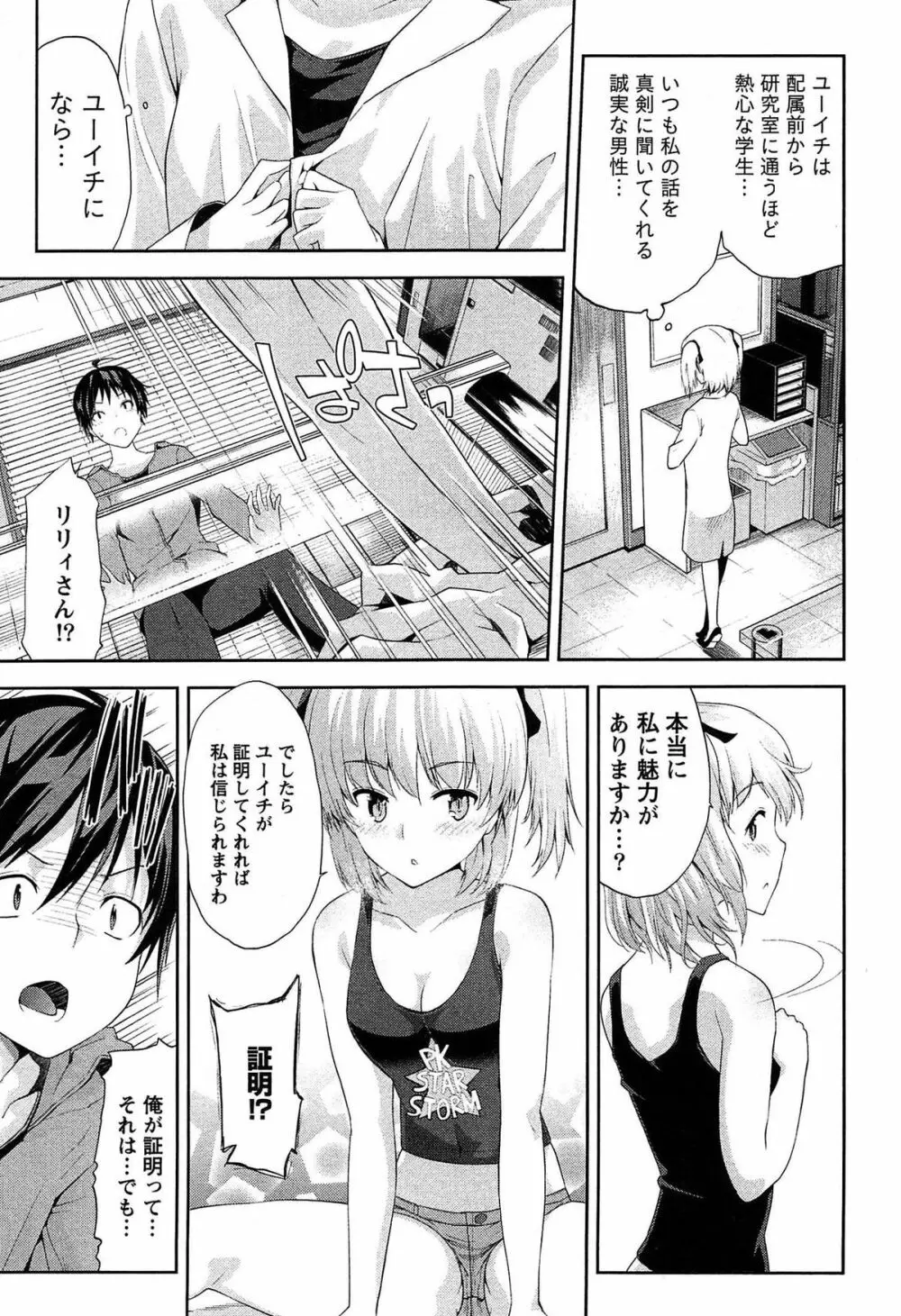 どきどきるーむめいと 1 Page.113