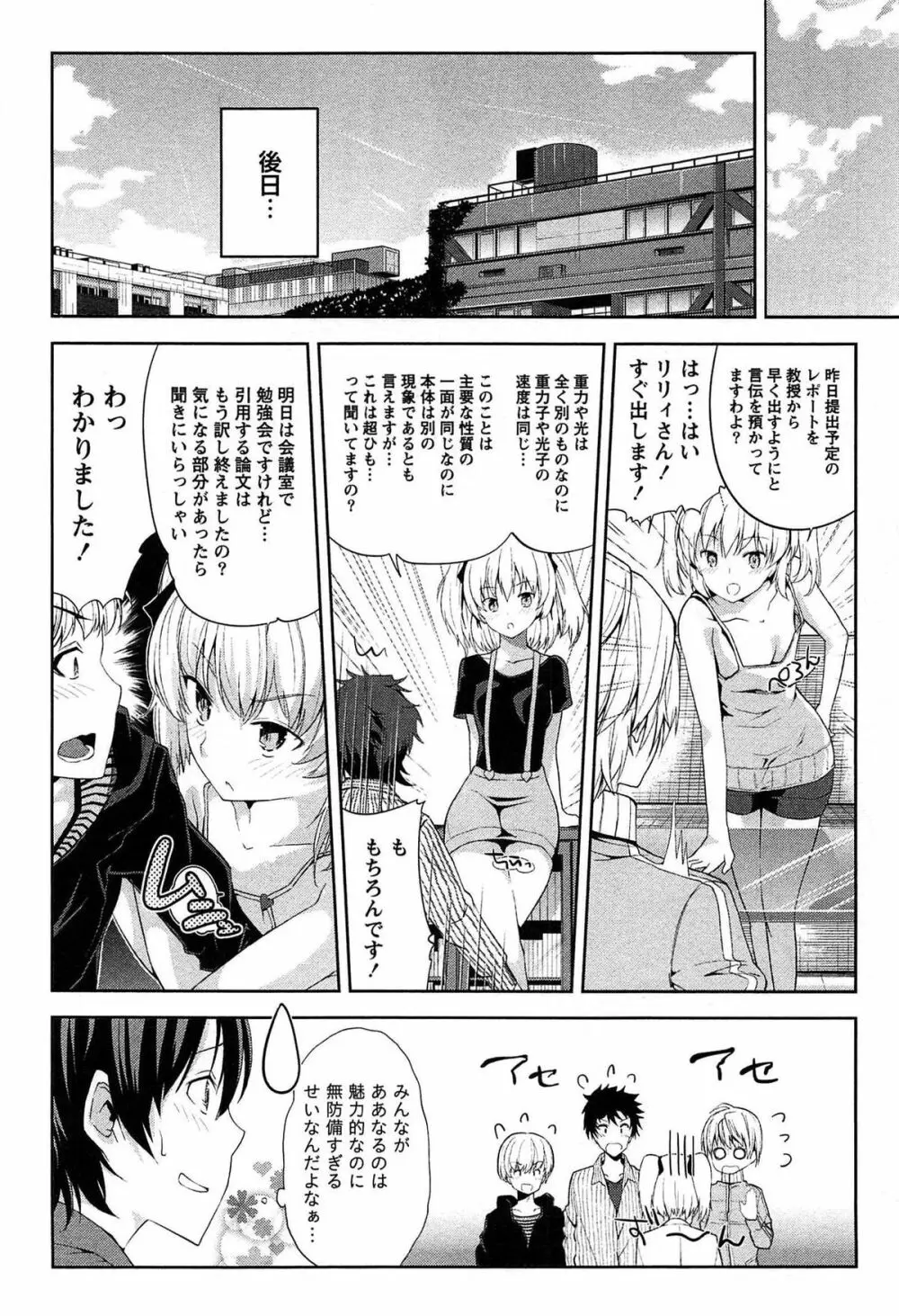 どきどきるーむめいと 1 Page.118