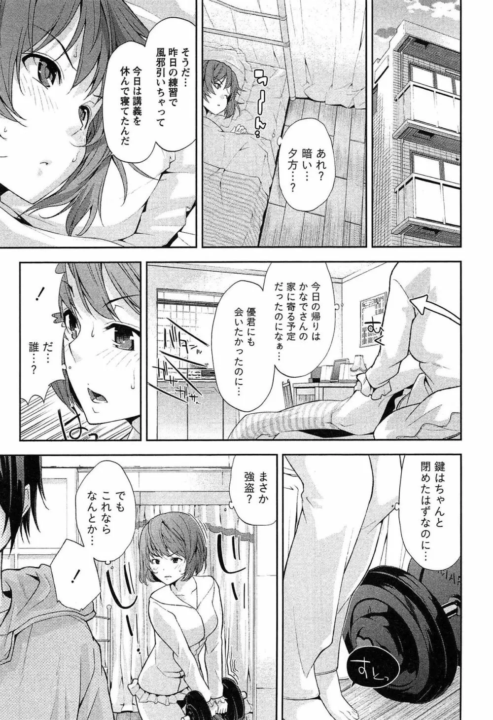 どきどきるーむめいと 1 Page.121