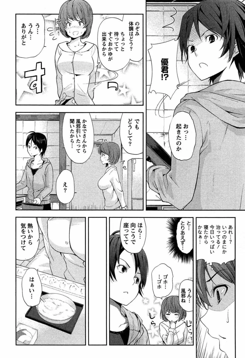 どきどきるーむめいと 1 Page.122