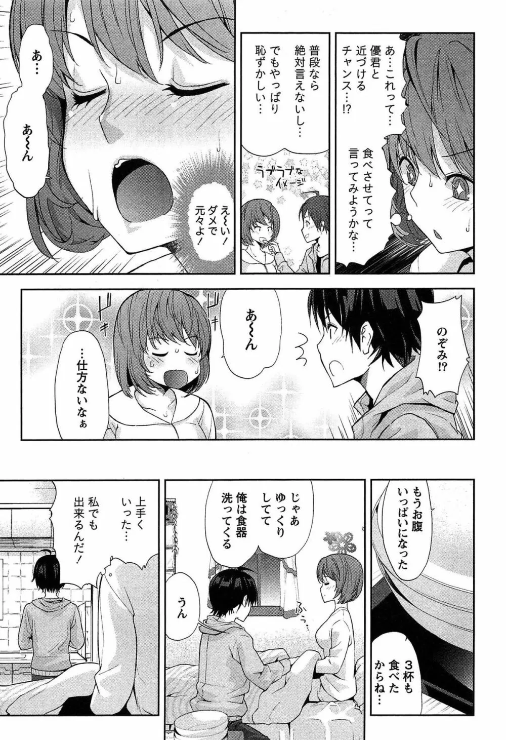 どきどきるーむめいと 1 Page.123