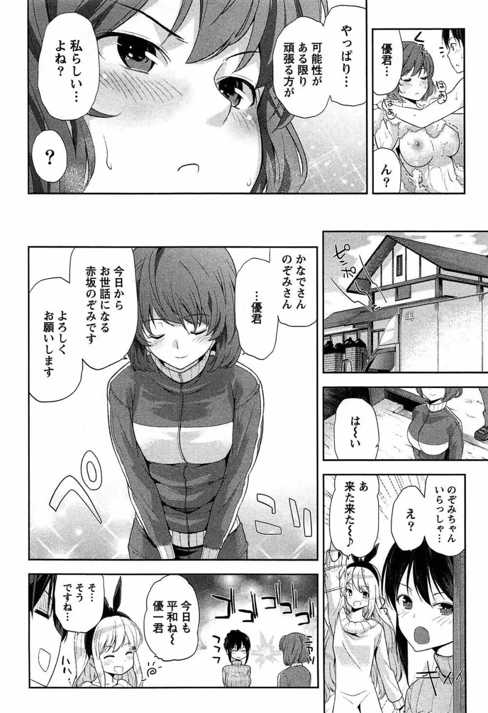 どきどきるーむめいと 1 Page.130