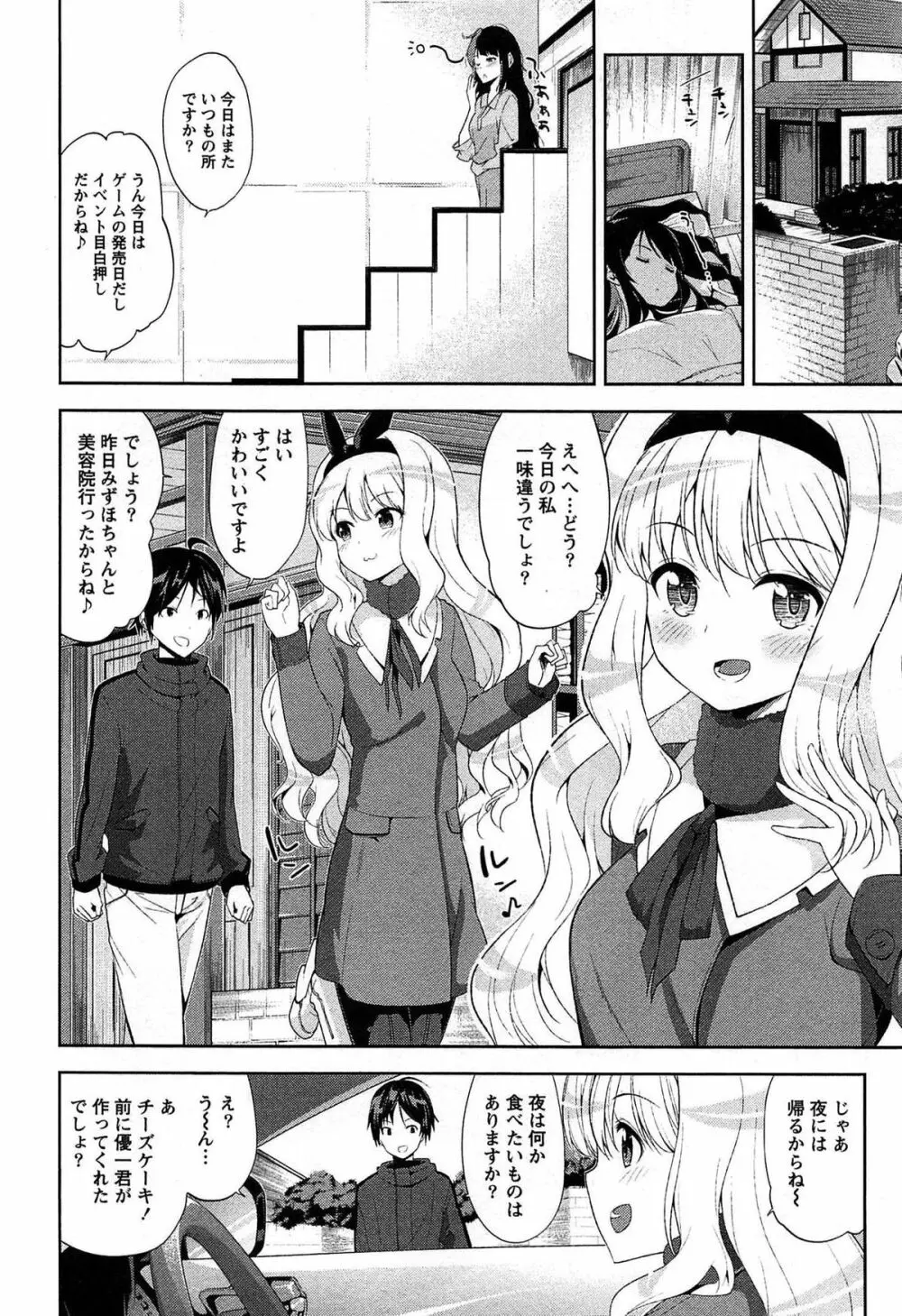 どきどきるーむめいと 1 Page.132