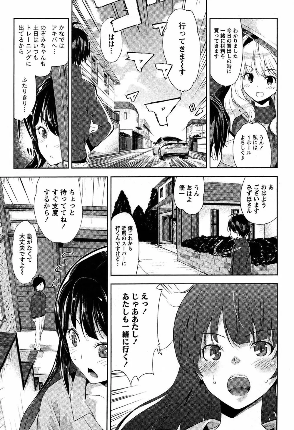 どきどきるーむめいと 1 Page.133