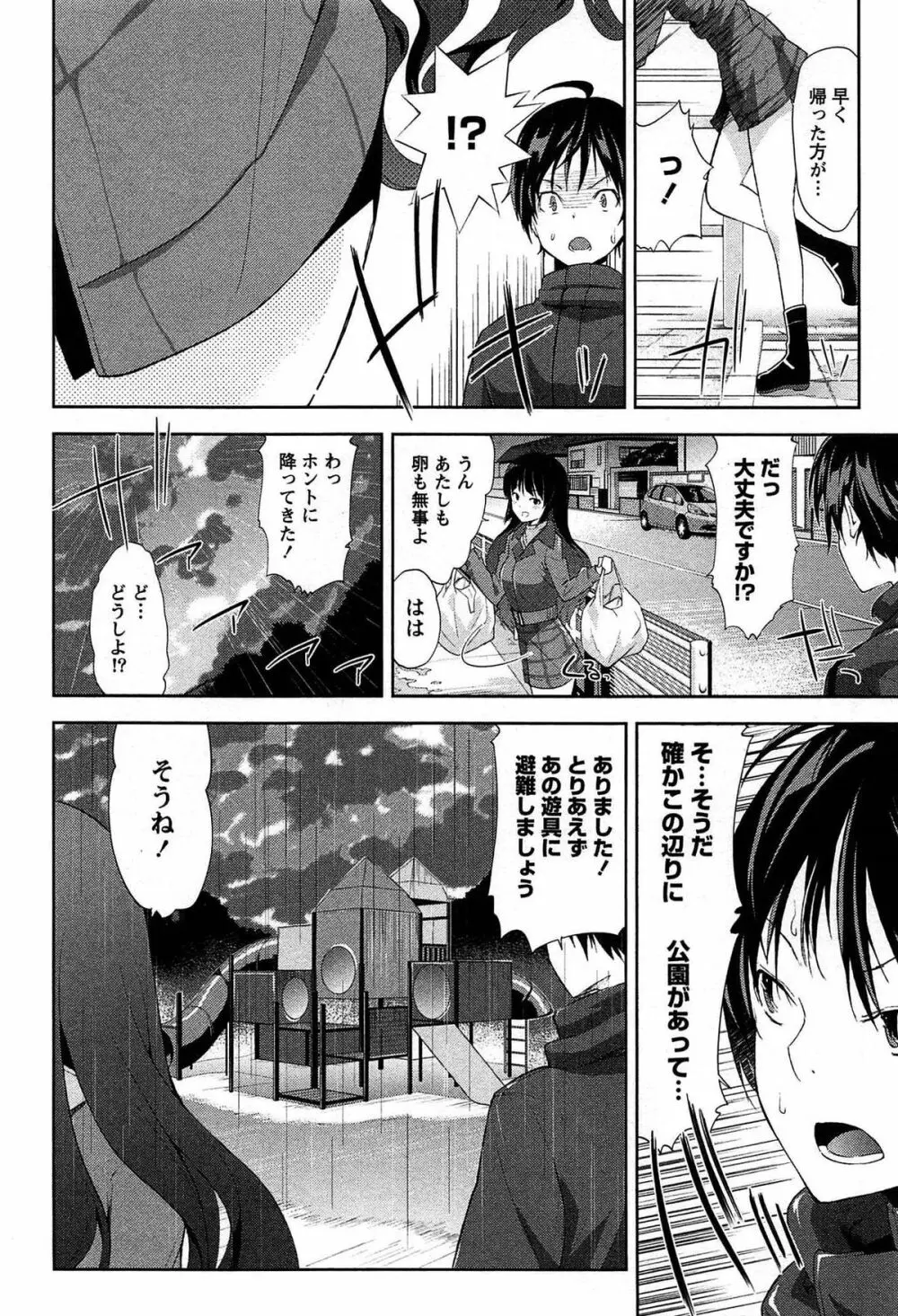 どきどきるーむめいと 1 Page.136