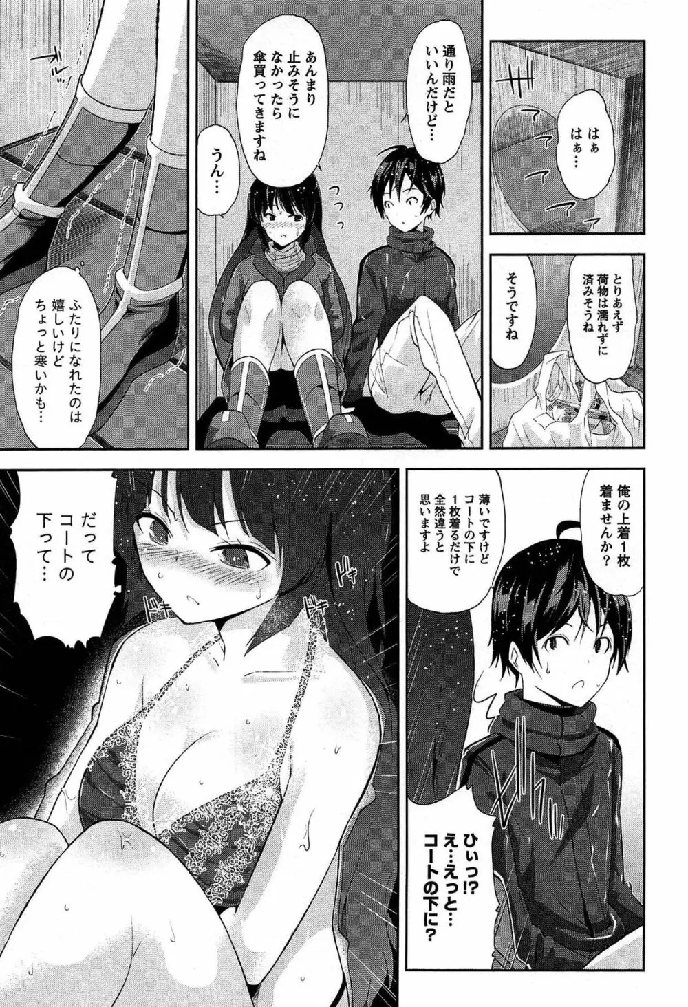 どきどきるーむめいと 1 Page.137