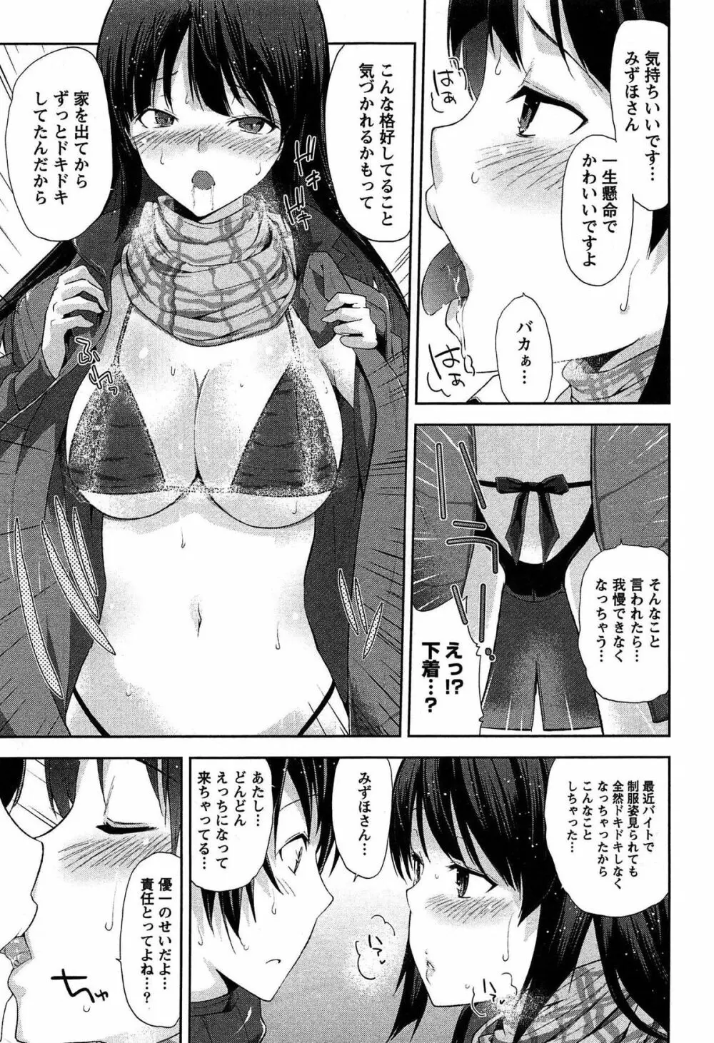 どきどきるーむめいと 1 Page.139