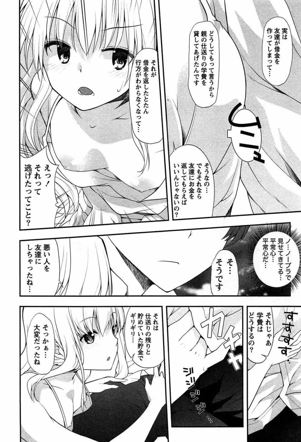 どきどきるーむめいと 1 Page.14