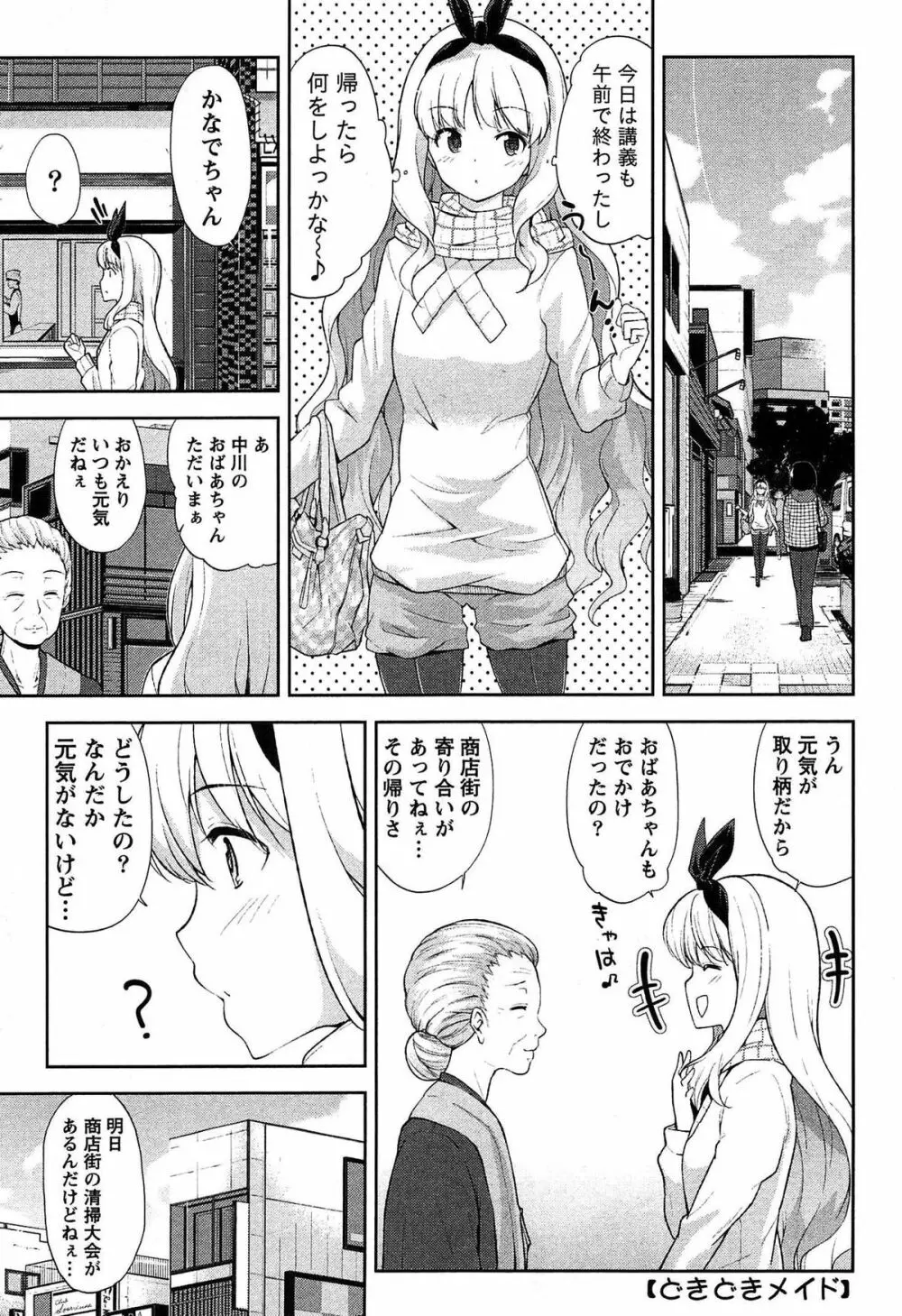 どきどきるーむめいと 1 Page.143