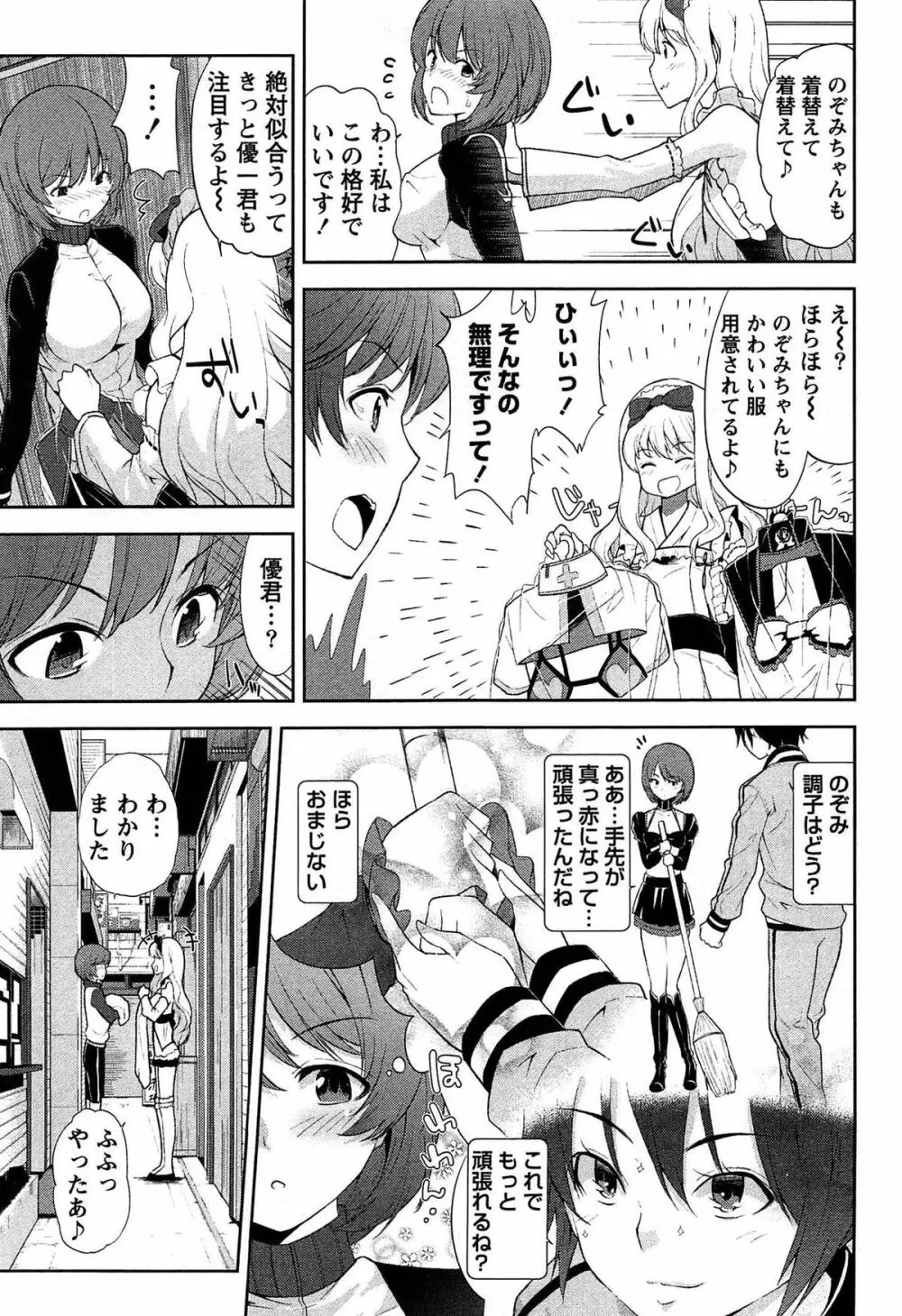 どきどきるーむめいと 1 Page.145