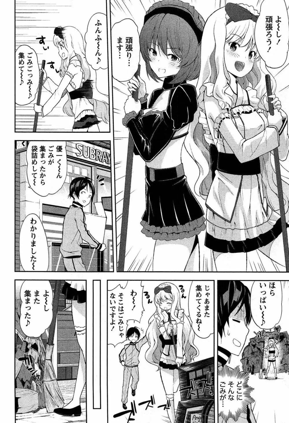 どきどきるーむめいと 1 Page.146