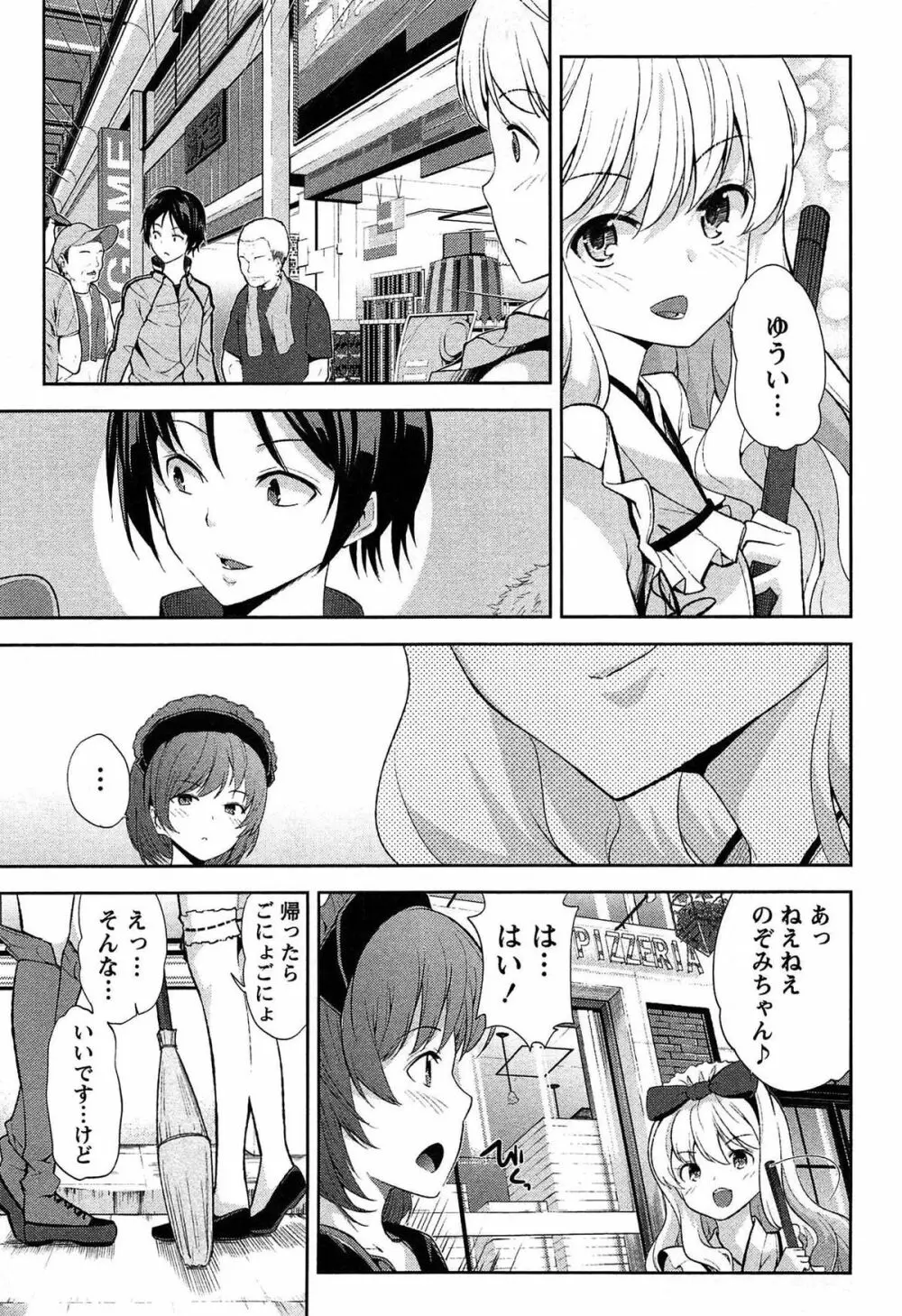 どきどきるーむめいと 1 Page.147