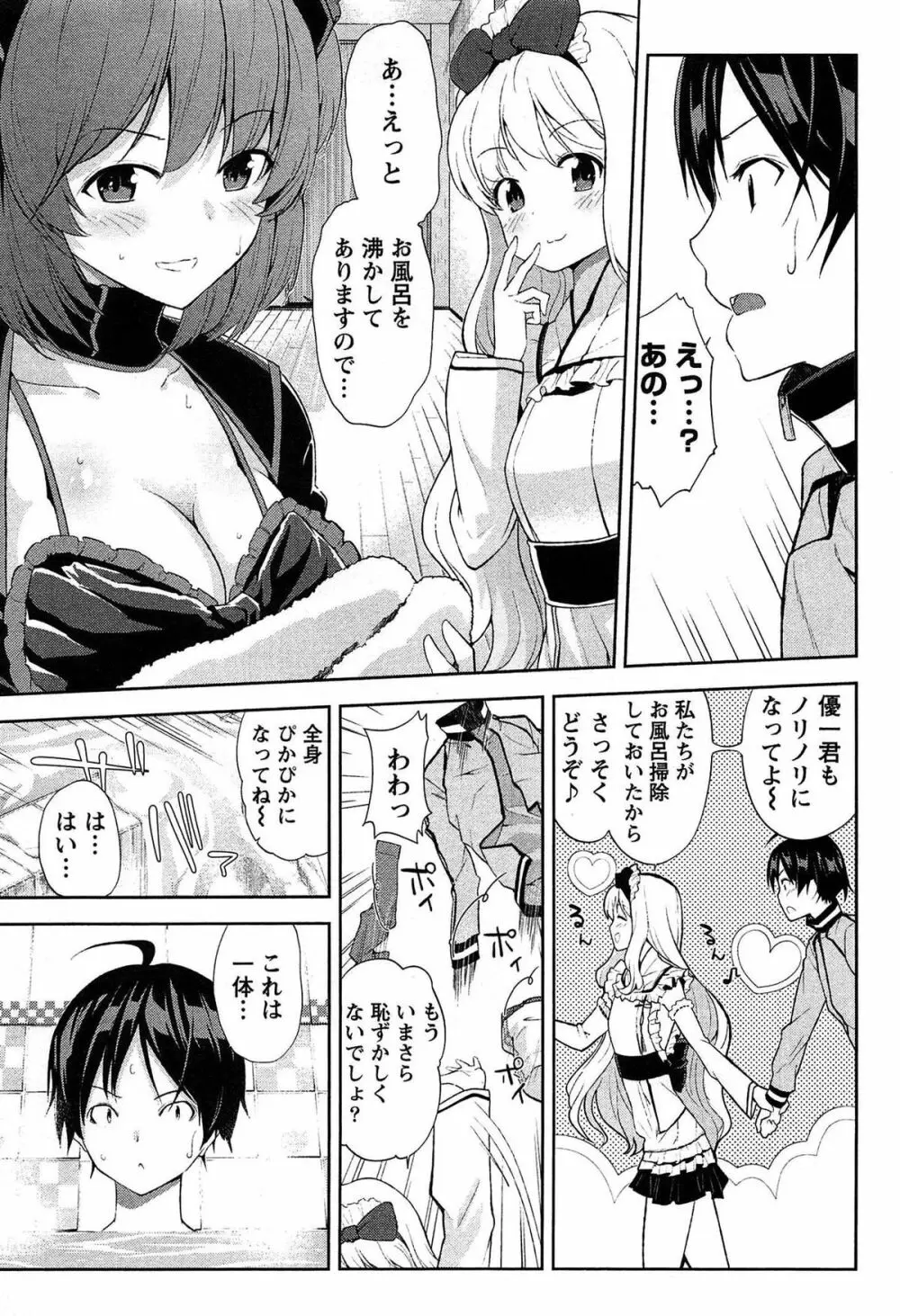 どきどきるーむめいと 1 Page.149