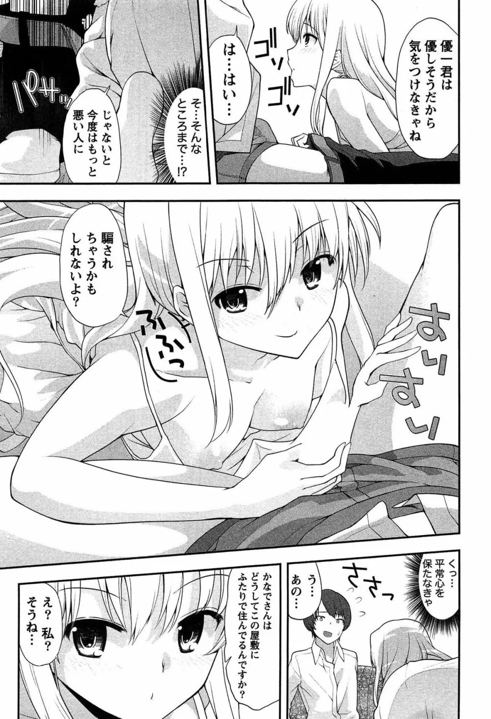 どきどきるーむめいと 1 Page.15