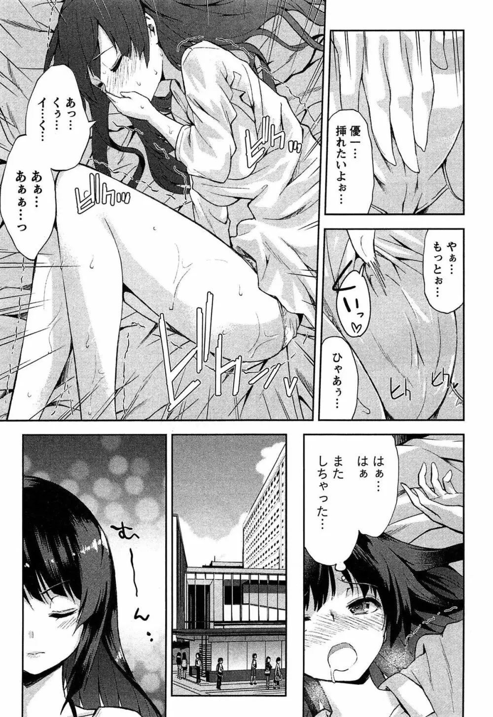 どきどきるーむめいと 1 Page.159