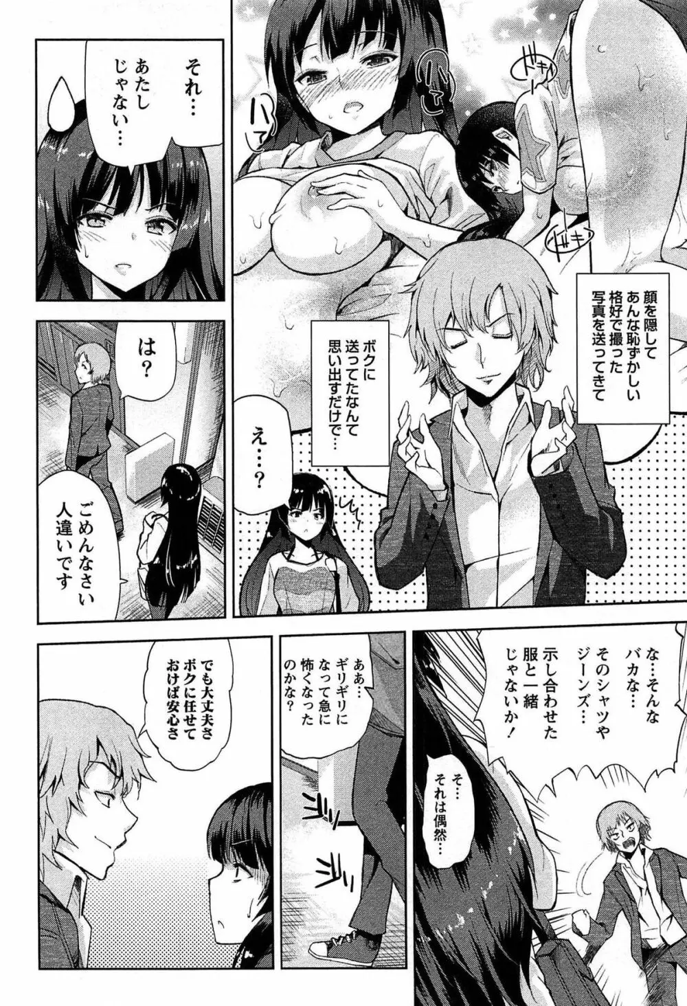 どきどきるーむめいと 1 Page.168