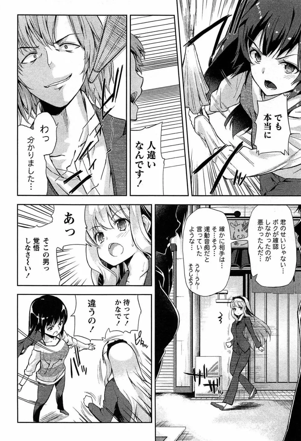 どきどきるーむめいと 1 Page.170