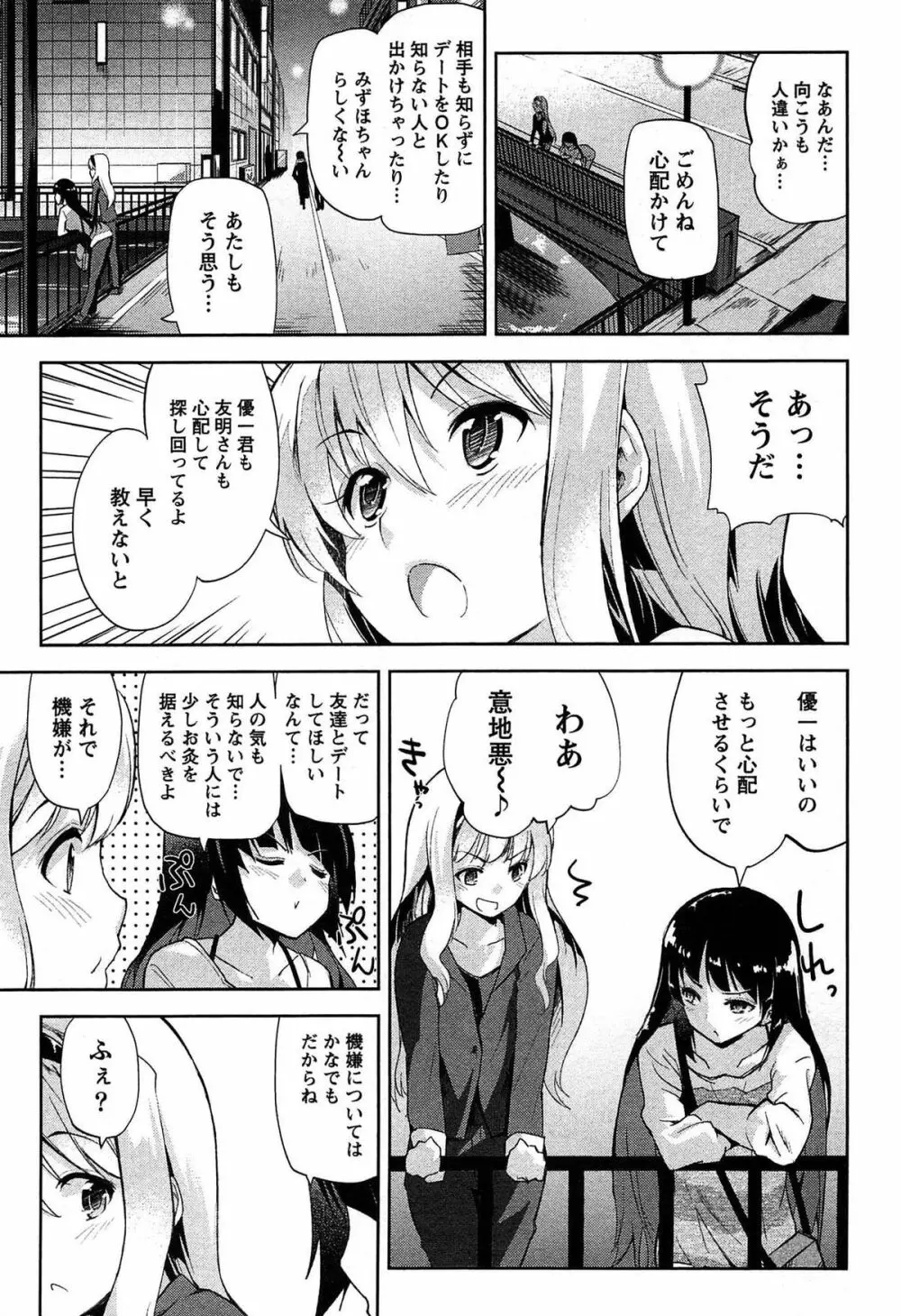 どきどきるーむめいと 1 Page.171