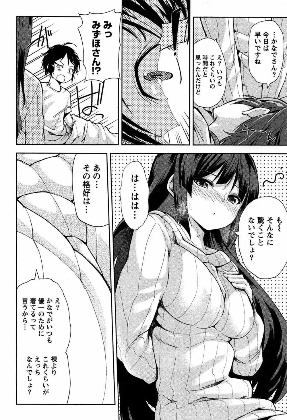 どきどきるーむめいと 1 Page.174