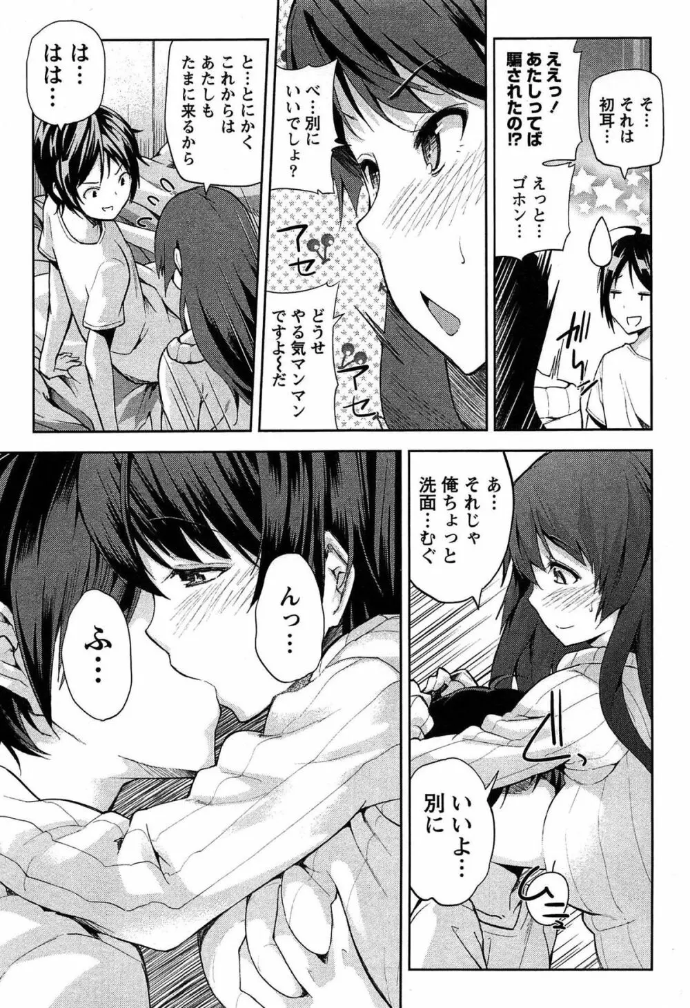 どきどきるーむめいと 1 Page.175