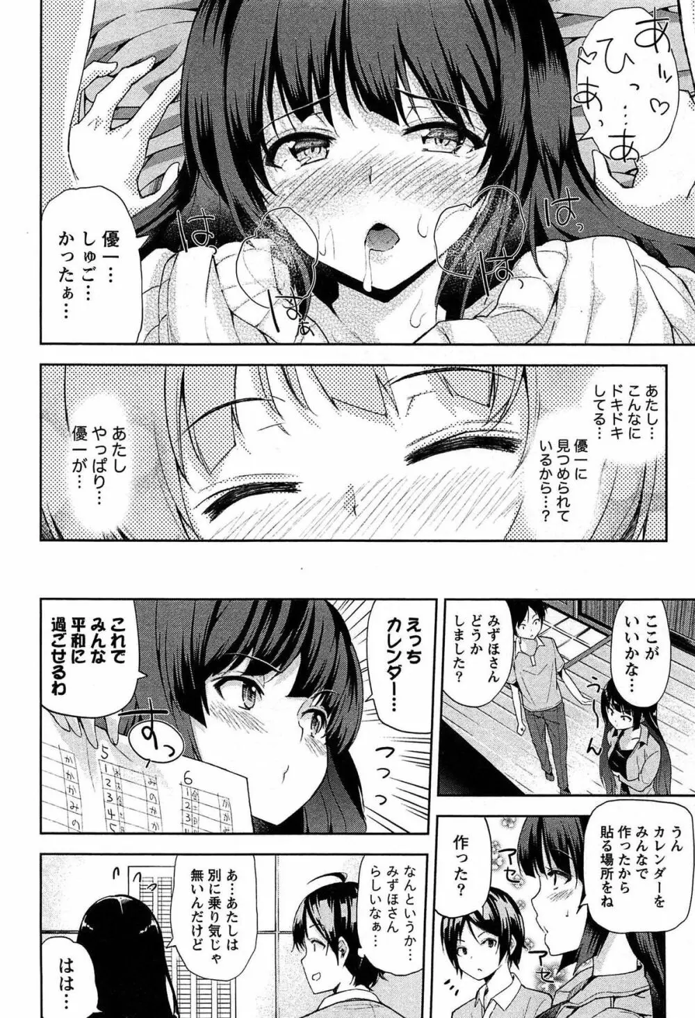 どきどきるーむめいと 1 Page.180