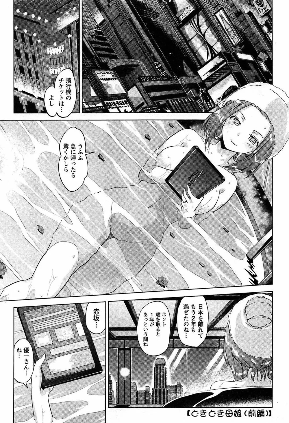 どきどきるーむめいと 1 Page.181