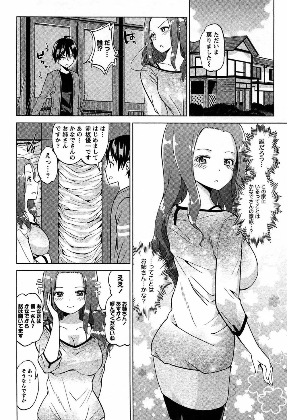 どきどきるーむめいと 1 Page.182