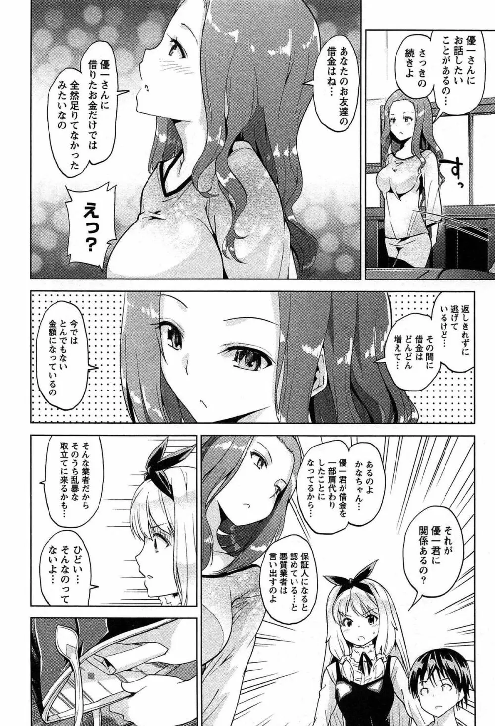 どきどきるーむめいと 1 Page.188